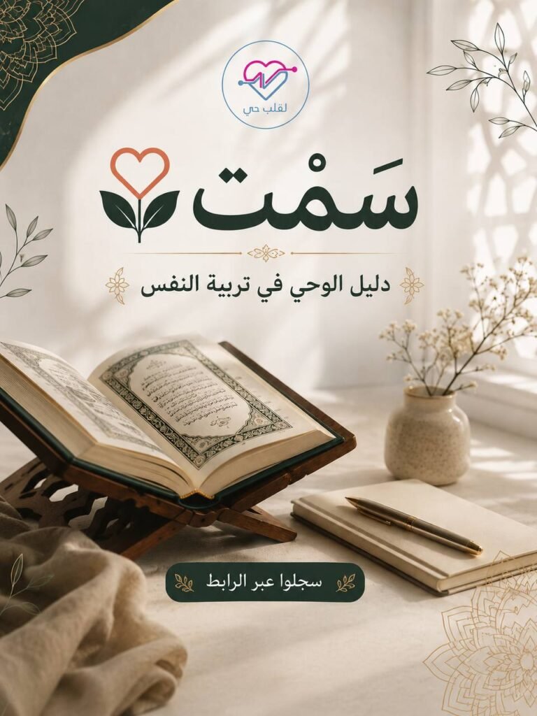 سَمْت
