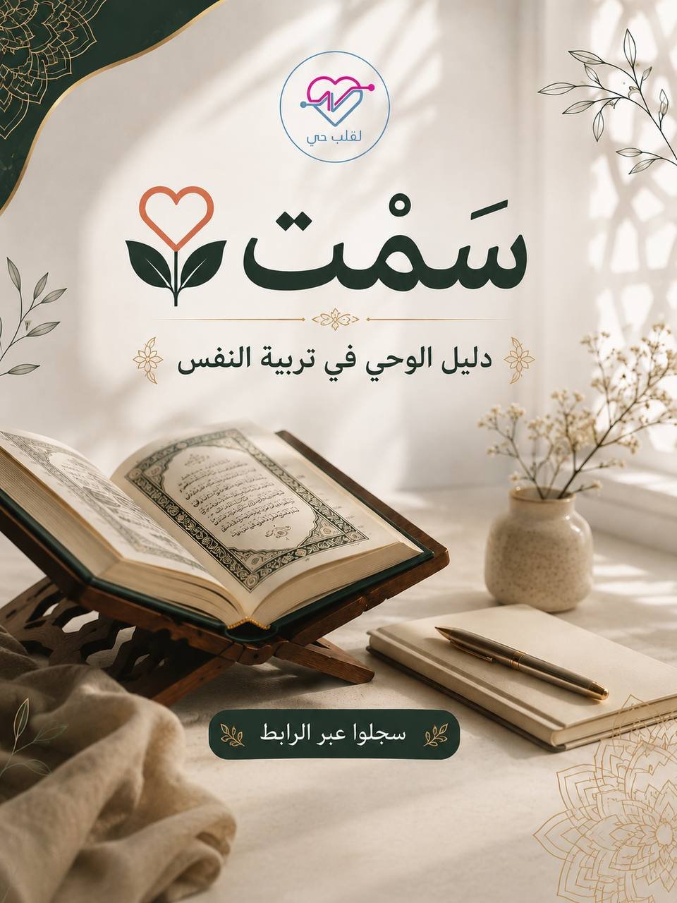 سَمْت