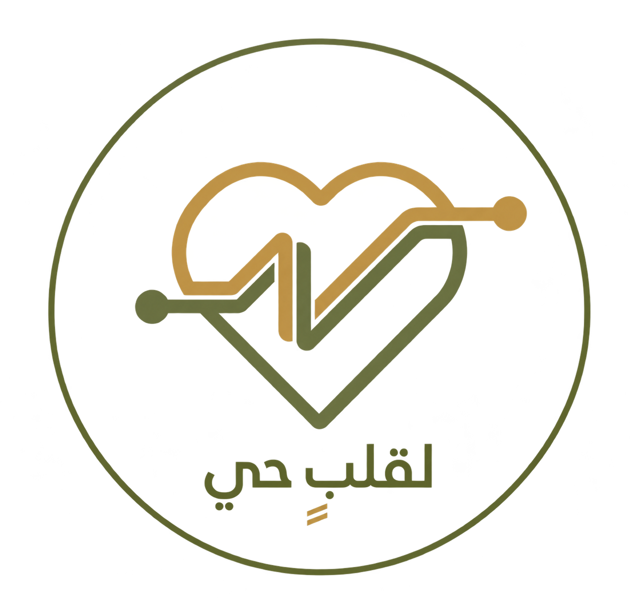 لقلبٍ حي